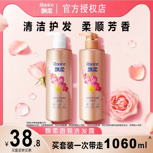 飘柔持久香氛旗舰店官方洗发水