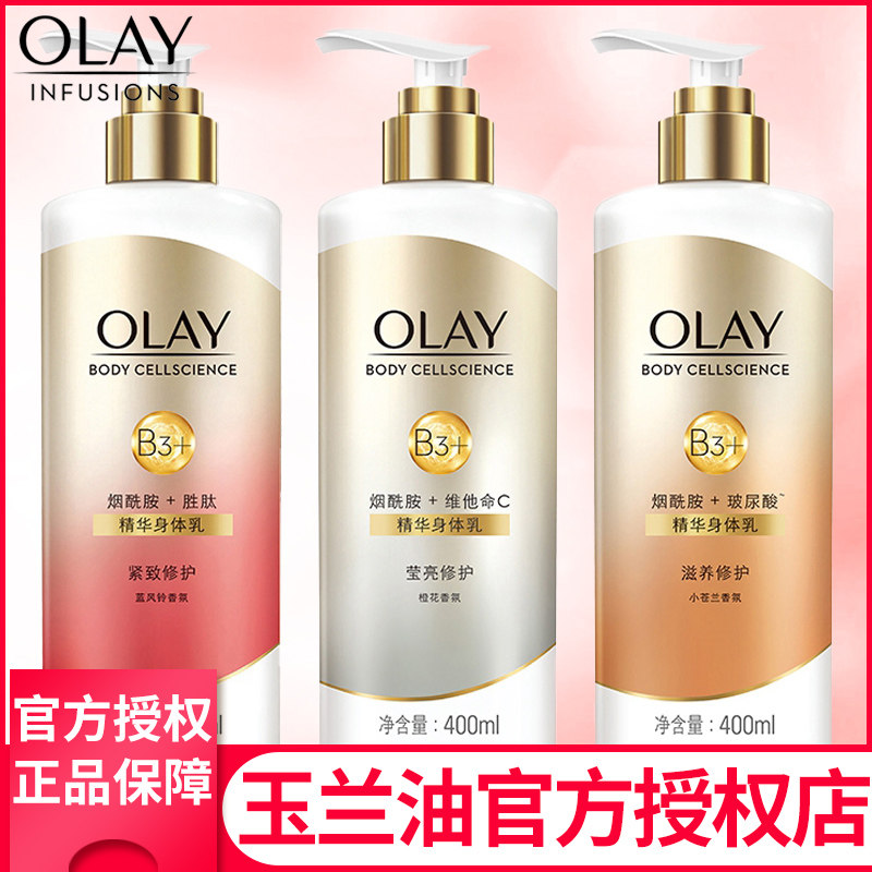 OLAY玉兰油烟酰胺身体乳保湿滋润补水秋冬女士持久留香润体乳正品