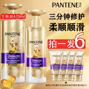 潘婷三分钟奇迹甄养洗发水乳液露洗护套装柔顺顺滑官方旗舰店正品
