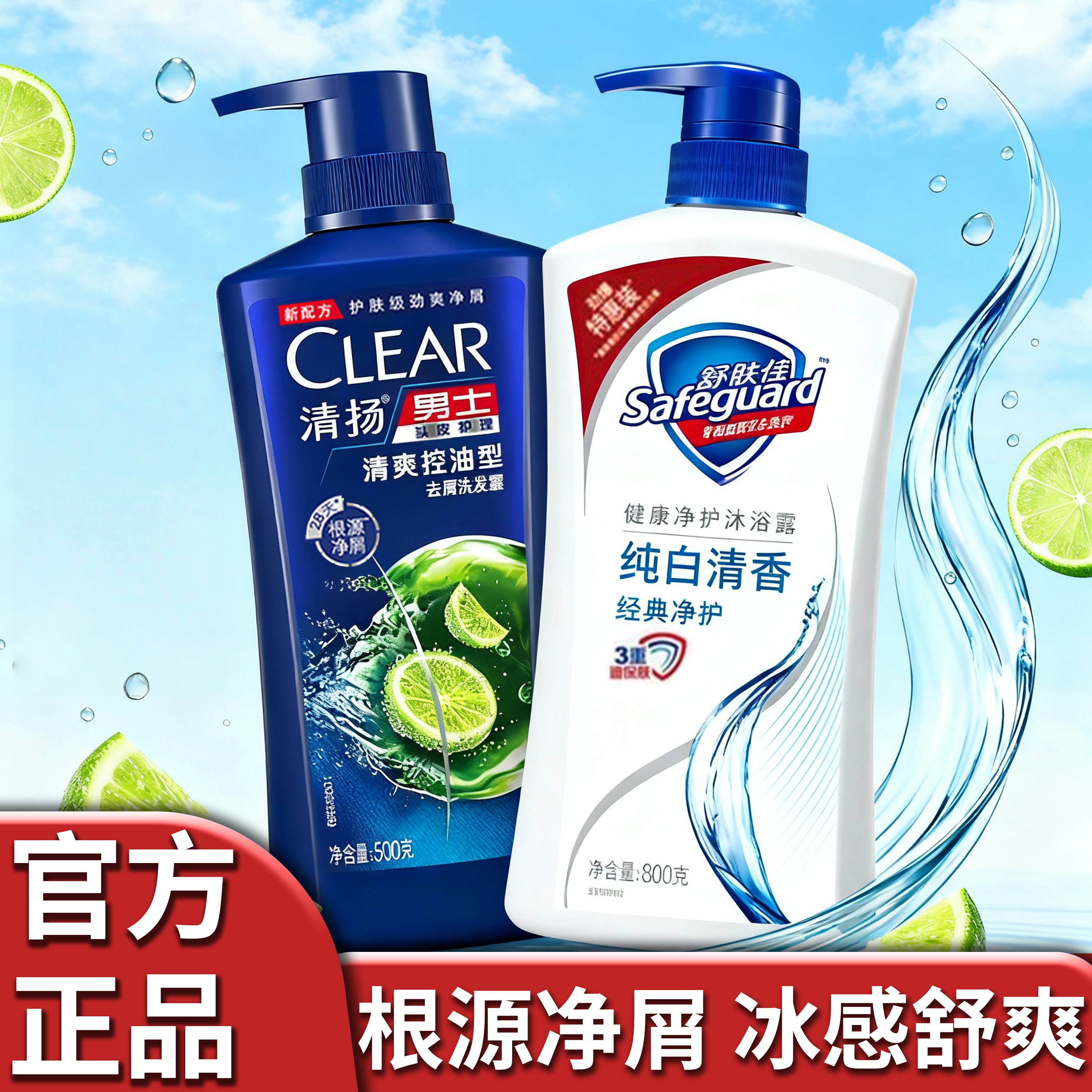 清扬舒肤佳洗沐套装修护保湿舒缓