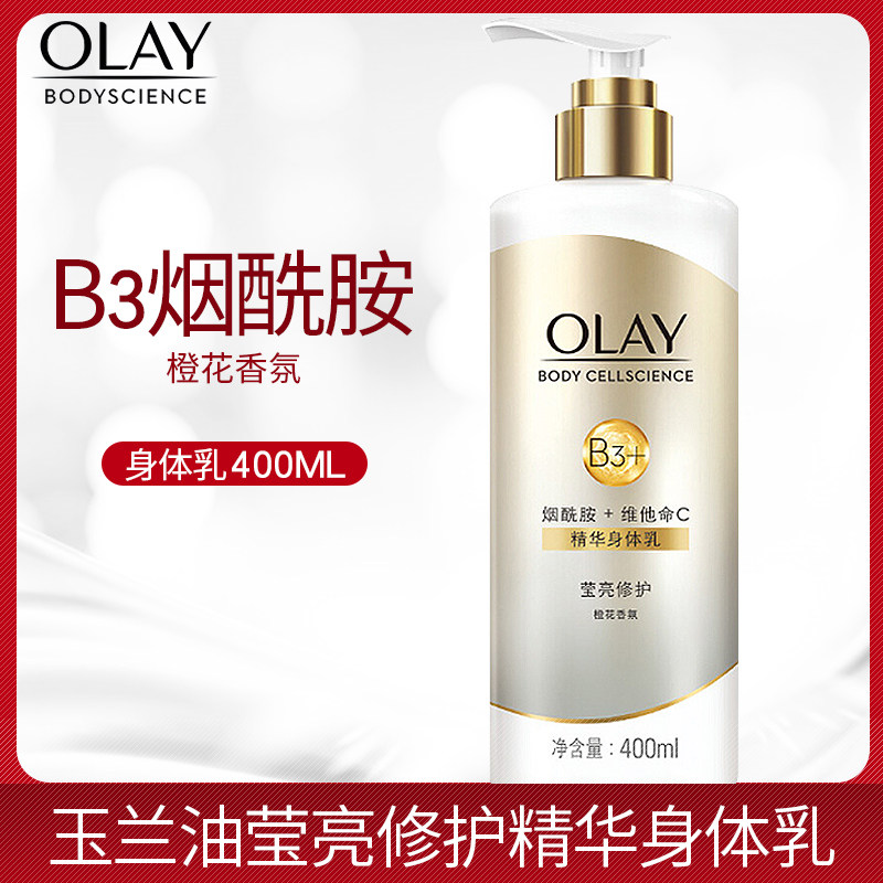 olay身体乳烟酰胺玉兰油女男士香味持久留香保湿滋润官方网正品牌