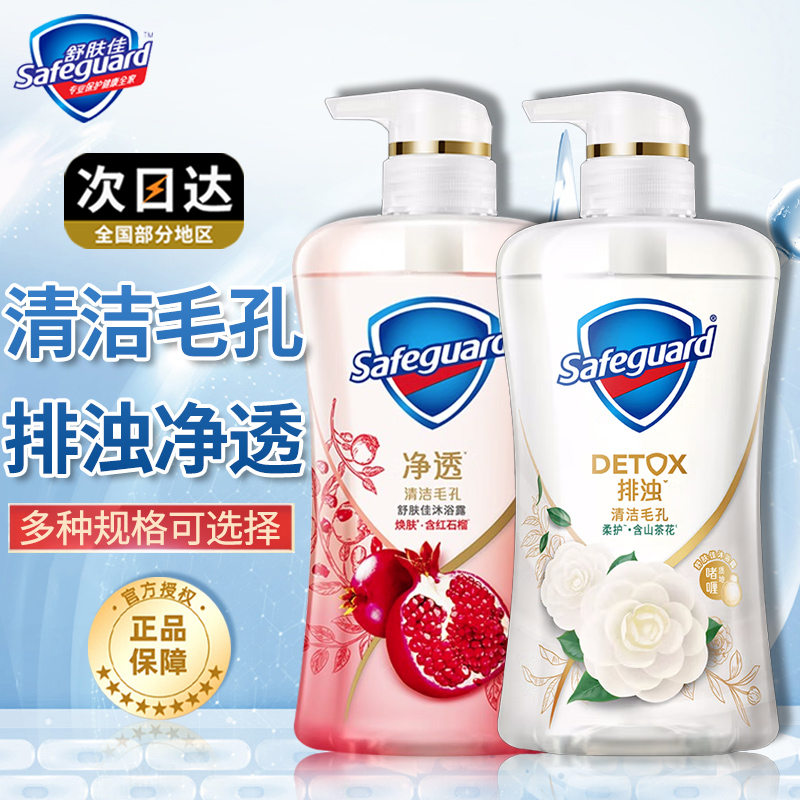 舒肤佳红石榴沐浴露乳液持久留香氛男士女泡泡沫旗舰店官方正品牌