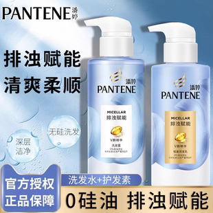 潘婷洗发水露液排浊赋能男女士通用无硅油洗头膏官方旗舰正品牌