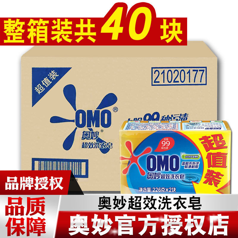 奥妙洗衣皂226克整箱40块内衣裤透明肥皂清香家庭实惠装包邮正品