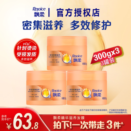 飘柔【精油养护300ml】免洗发膜