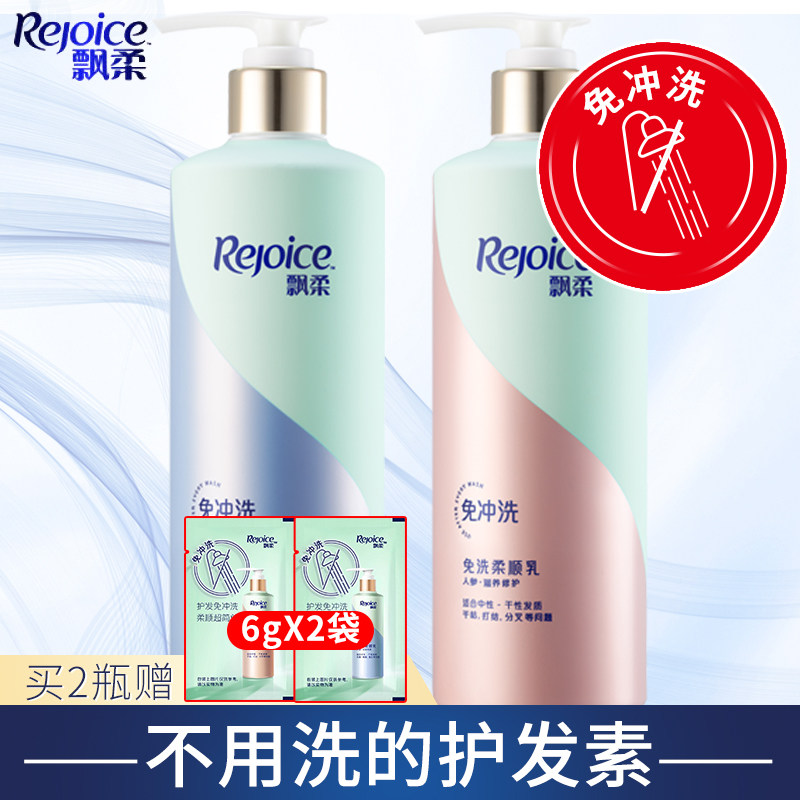 飘柔护发素免洗型润发乳正品女修护干枯改善毛躁柔顺滑旗舰店官方