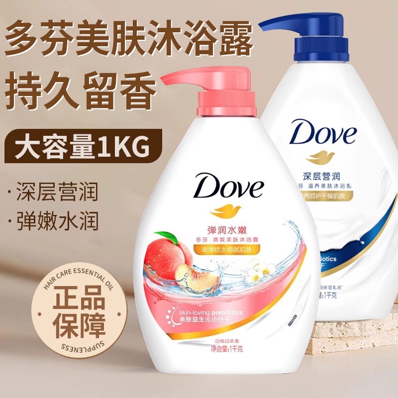 多芬沐浴露乳液沐浴套装持久留香伪牛奶香薰男女士小瓶样官方正品