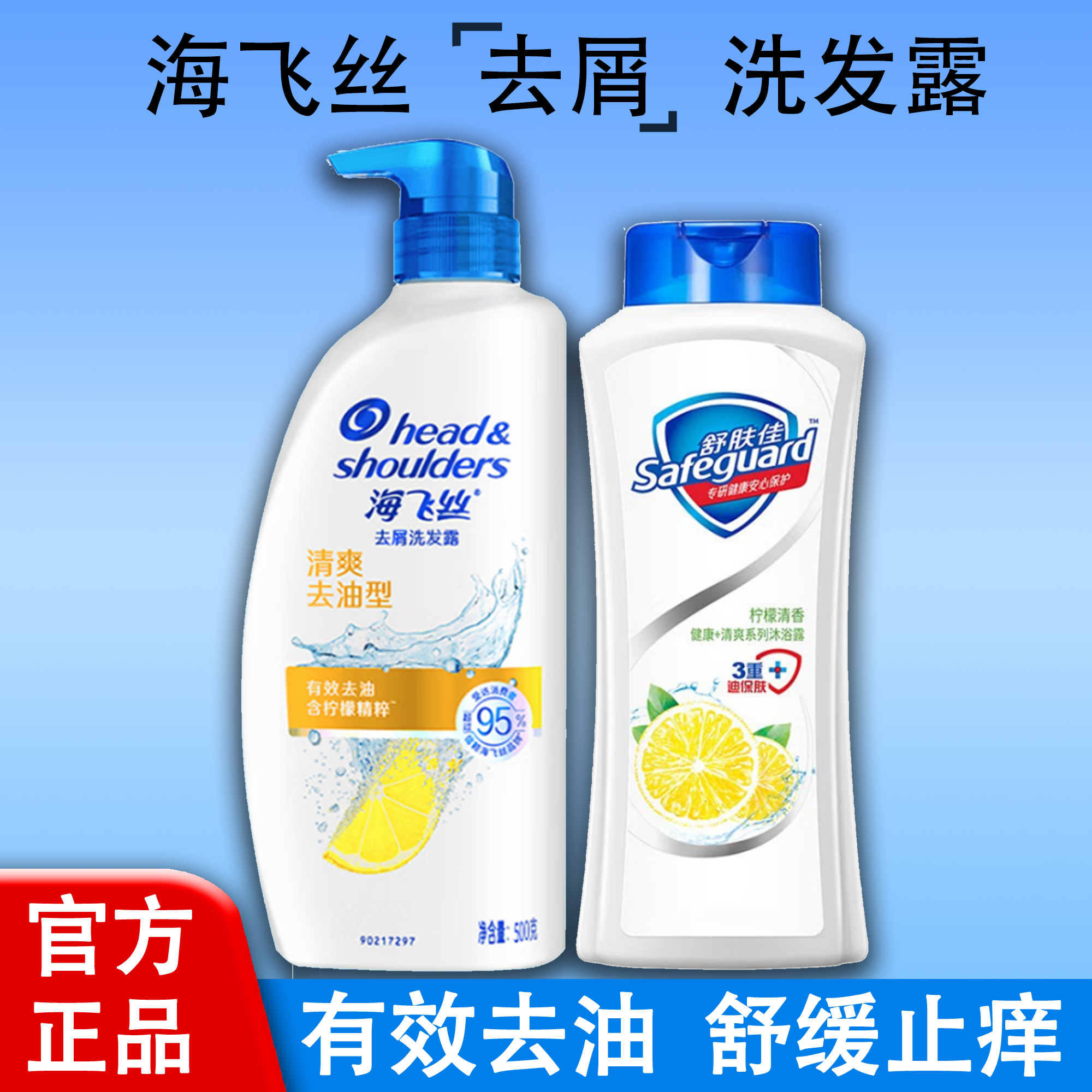 海飞丝去屑控油舒肤佳修护保湿