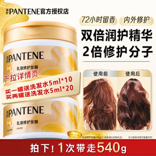 【划算套装】潘婷发膜女士染烫小样顺滑修复干枯补水发膜官方正品