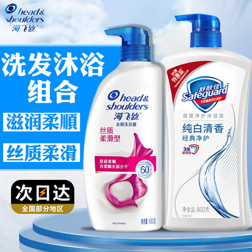 【洗发沐浴套装】海飞丝家庭装