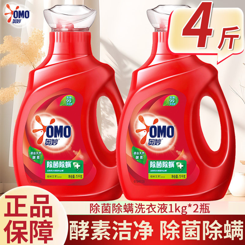 奥妙洗衣液清洗剂男女士家用袋装补充装官方正品促销家庭装组合装