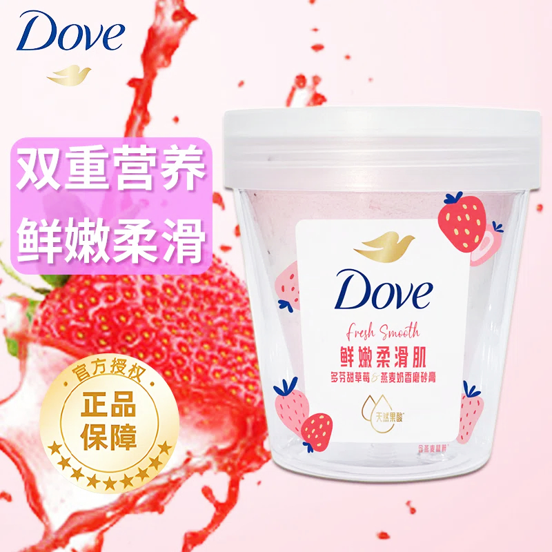 Dove多芬果奶双色磨砂膏甜草莓燕麦奶香温和身体去角质官方正品