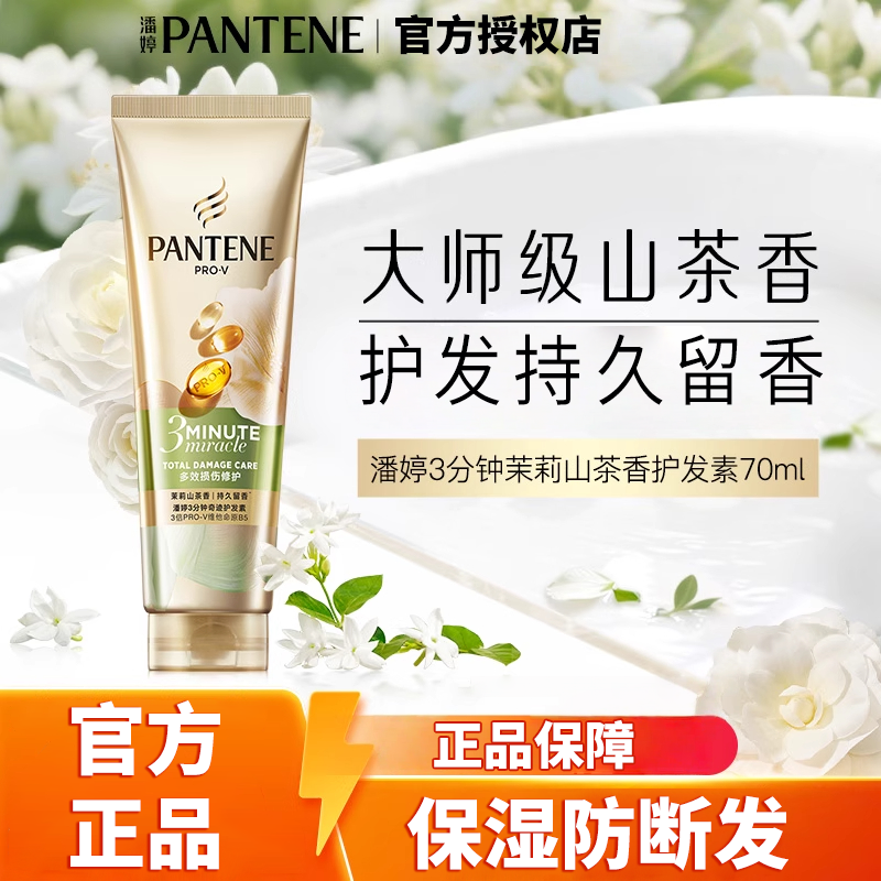 潘婷护发素发膜3分钟奇迹