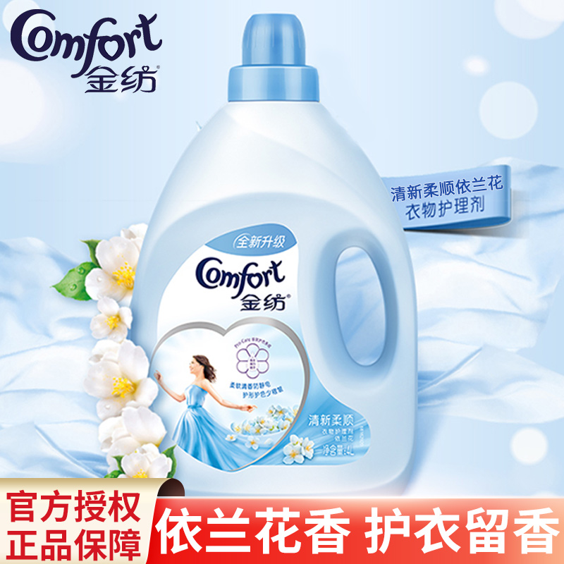 金纺柔顺剂液香氛气味持久留香衣物服护理剂家用机洗批发官方正品