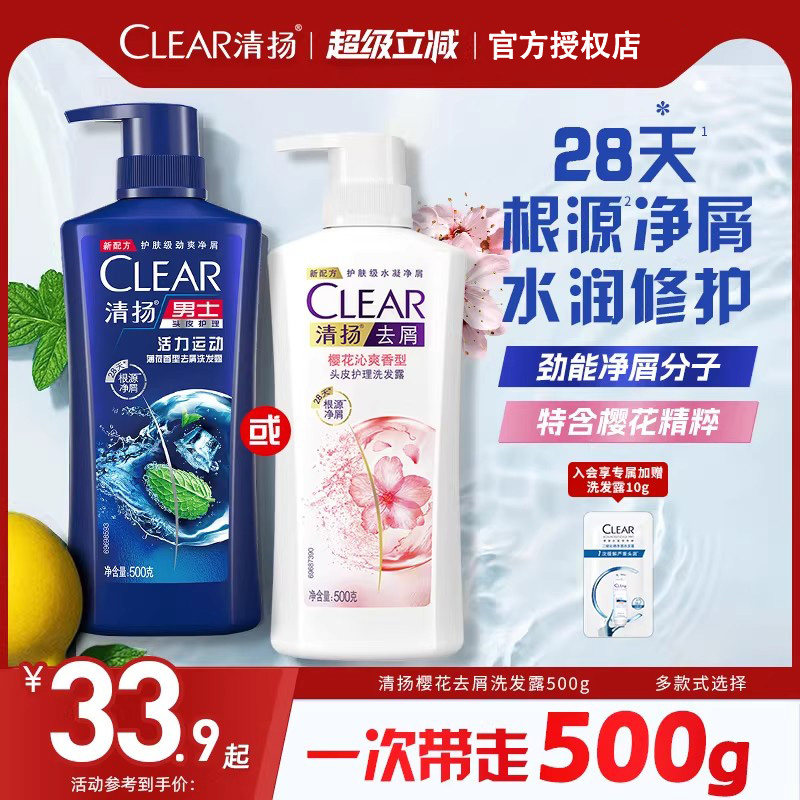 力士沐浴露清扬洗发水乳液膏沐浴套装男女士持久控油留香官方正品