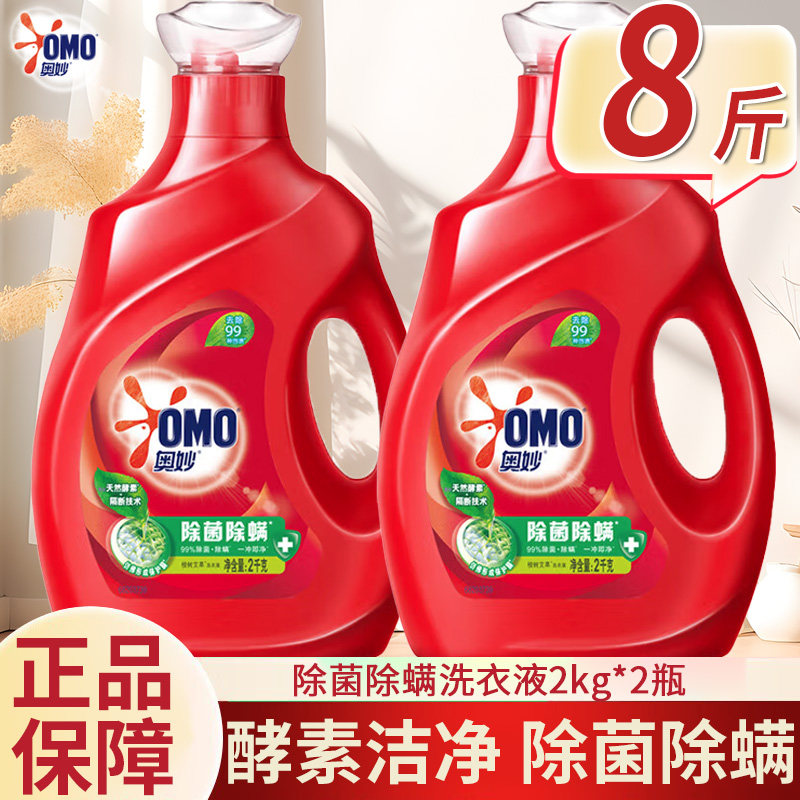 奥妙洗衣液持久留香男女士家用去渍袋装补充装官方正品促销家庭装