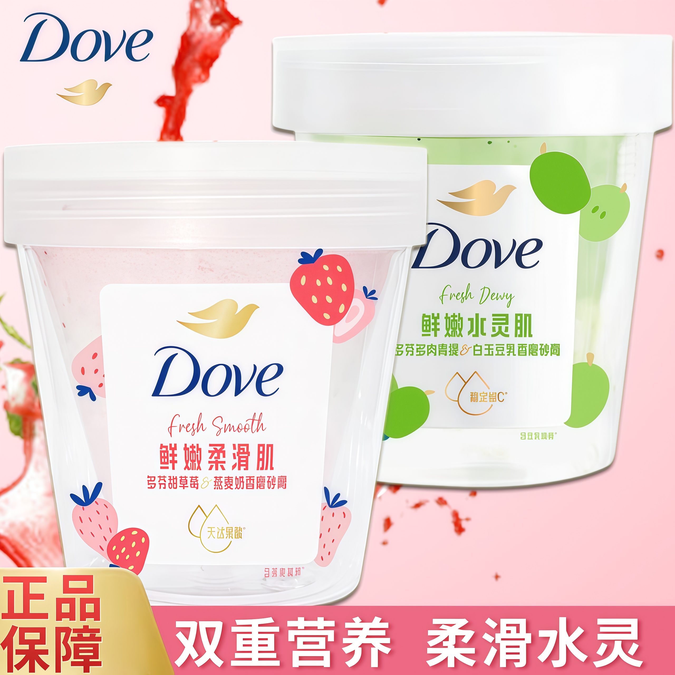 冰淇淋质感！Dove多芬果奶双色磨砂膏温和清洁身体去角质官方正品