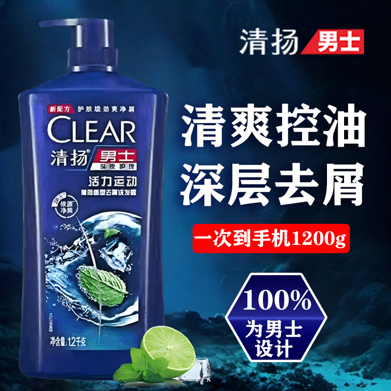 清扬活力运动大瓶洗发水乳液露家庭超值组合装男女官方旗舰店正品