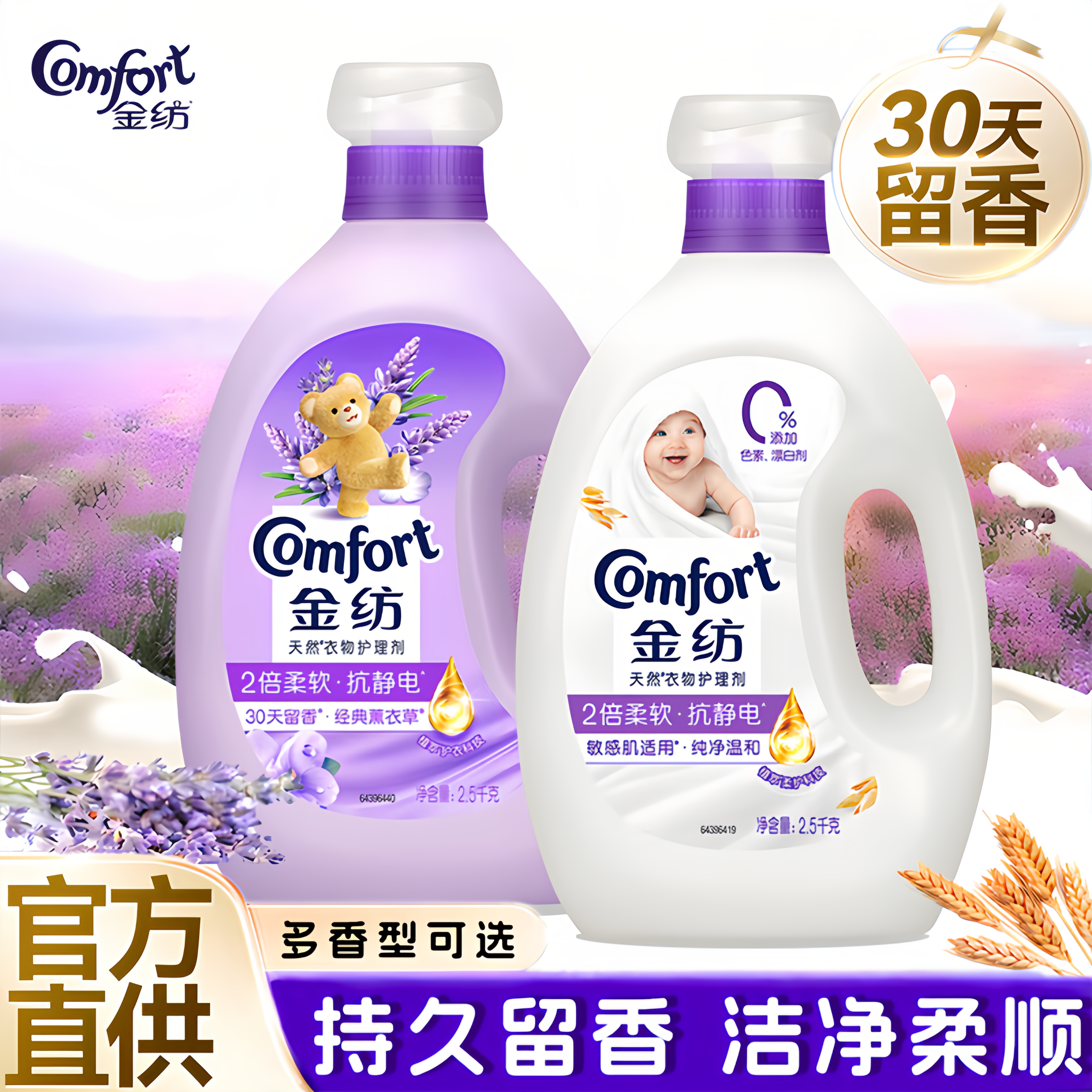 持久留香 防静电 蓬松柔顺