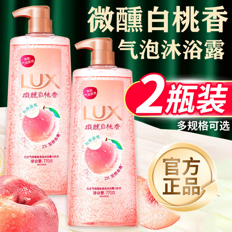 力士沐浴露乳液持久留香气泡白桃香氛女男士专用正品牌官方授权店