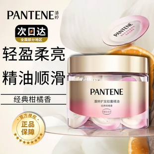 潘婷胶囊护发精油小彩蛋干枯毛躁改善免洗发膜官方正品牌