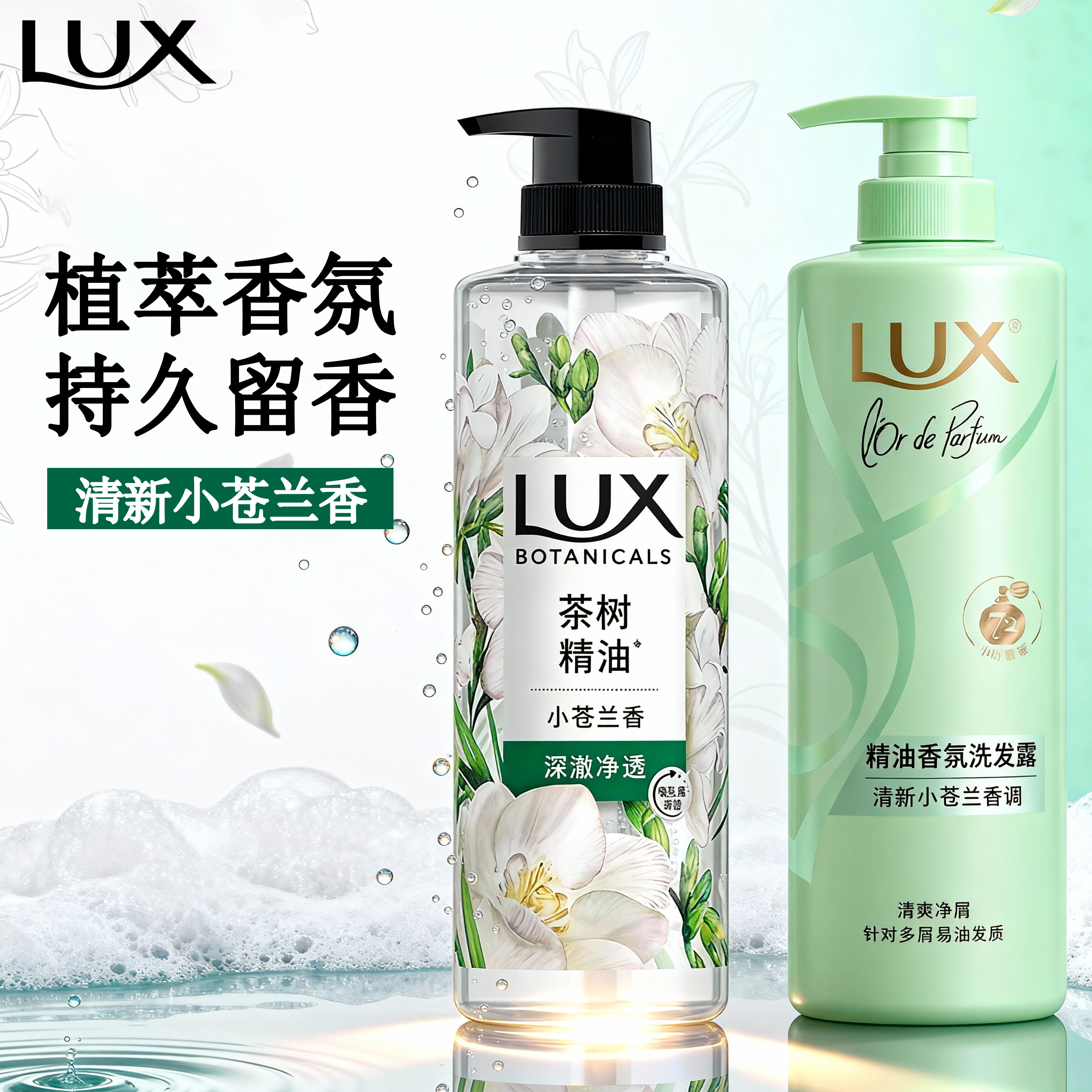 力士洗发水沐浴露套装二合一小苍兰香味持久留香洗头膏官方正品牌