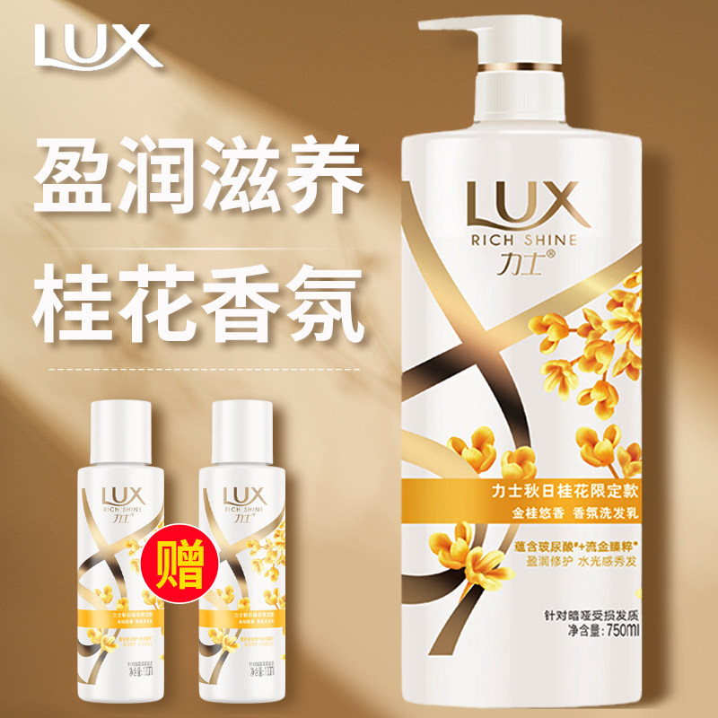 力士洗发水露液桂花香味持久留香洗头膏男士女通用官方旗舰正品牌