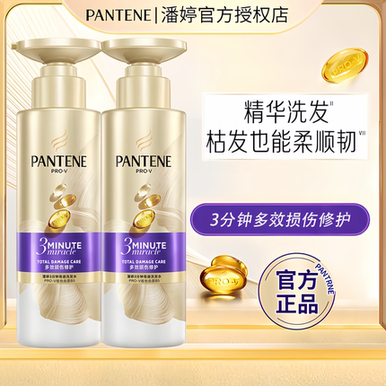 潘婷三分钟奇迹洗发水露液护发素套装修护烫染毛躁洗头膏官方正品