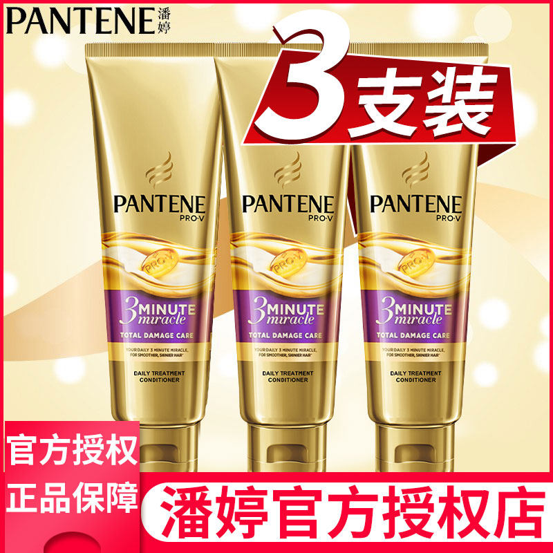 潘婷3三分钟奇迹护发素发膜女修护干枯毛躁柔顺滑润发乳官方正品