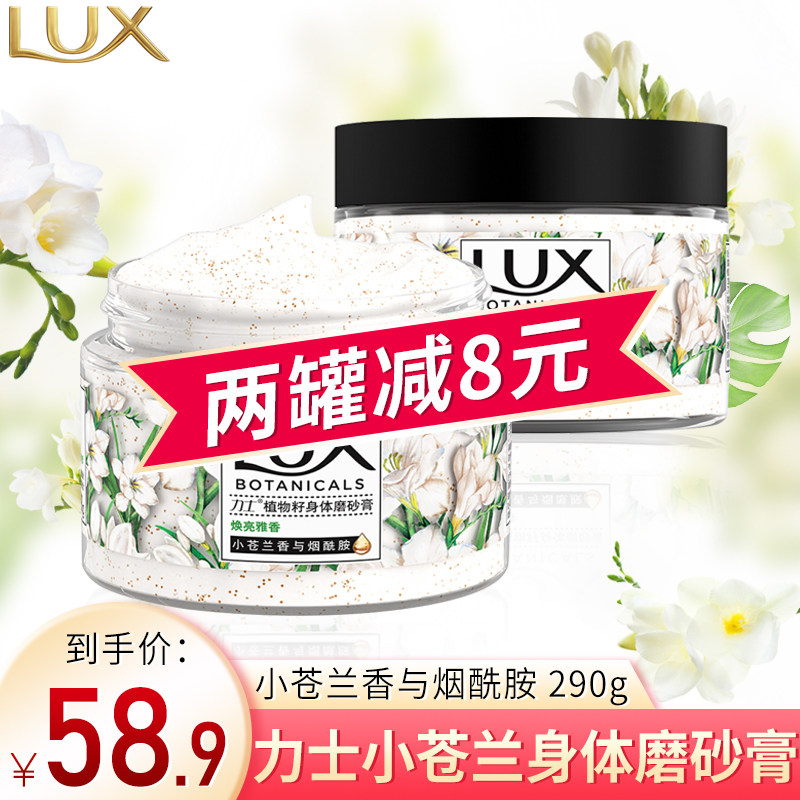 力士身体磨砂膏去鸡皮角质植物籽小苍兰与烟酰胺小香罐官方旗舰店