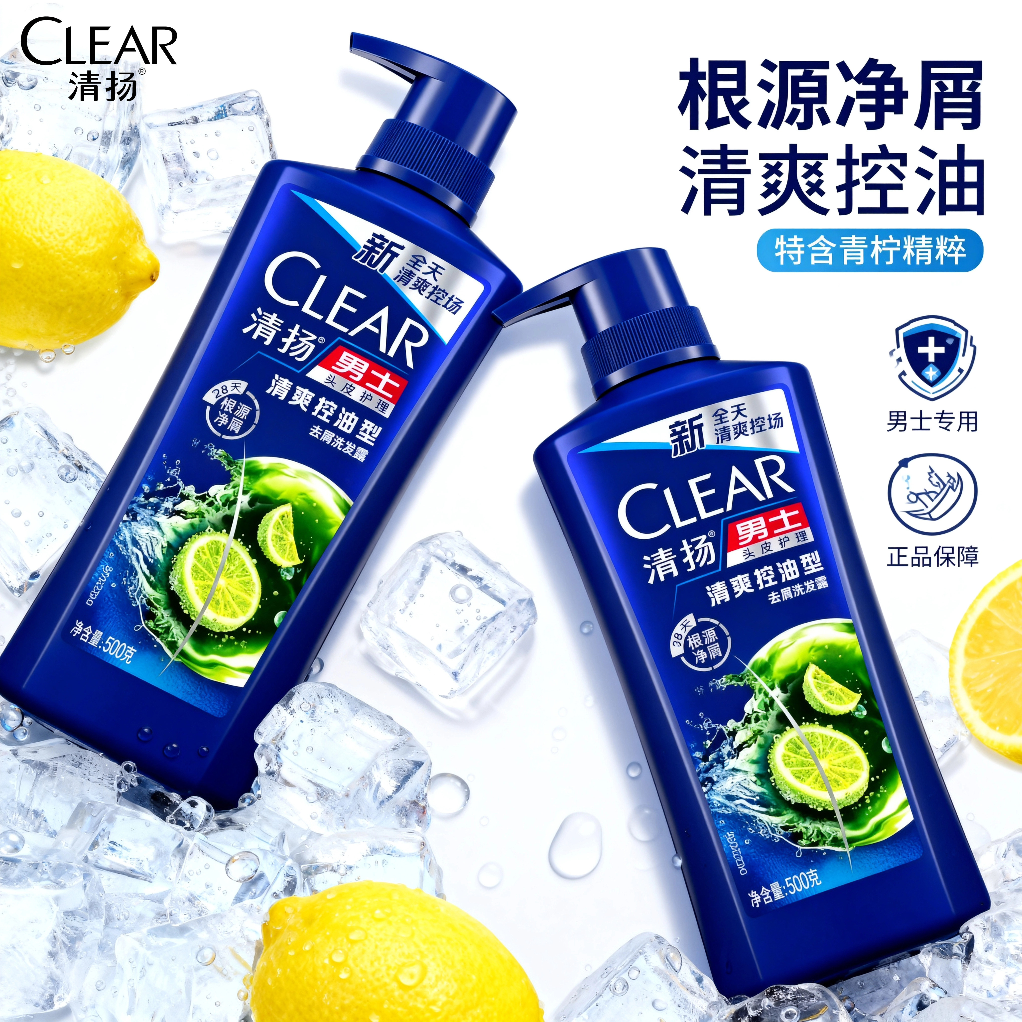 清扬洗发水露液男士专用清爽控油柠檬去屑洗头膏正品官方旗舰品牌