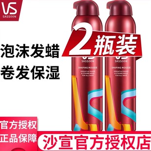 沙宣摩丝泡沫发蜡男士女定型羊毛卷发定型泡沫弹力素官方正品