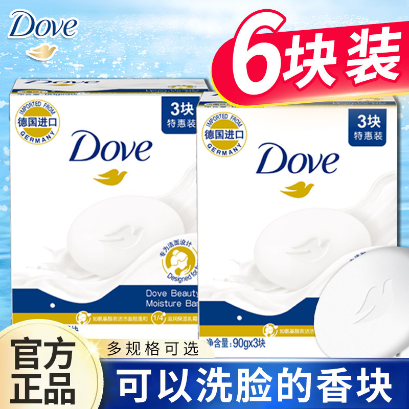 多芬香皂洗脸皂洗洁面香块家庭装肥皂洗澡沐浴男女旗舰店官方正品