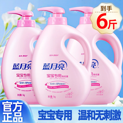 蓝月亮洗衣液宝宝手洗专用大瓶家用补充装袋装温和无刺激官方正品