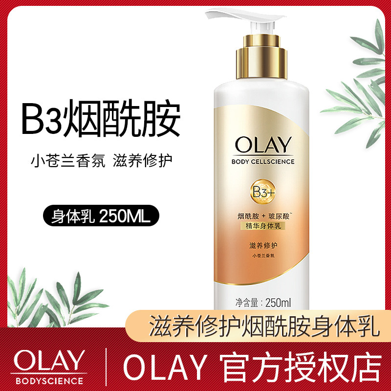 olay玉兰油烟酰胺身体乳女士男持久留香味体小苍兰全身旗舰店官网