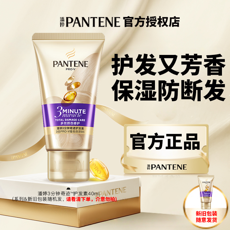 潘婷护发素发膜3分钟奇迹