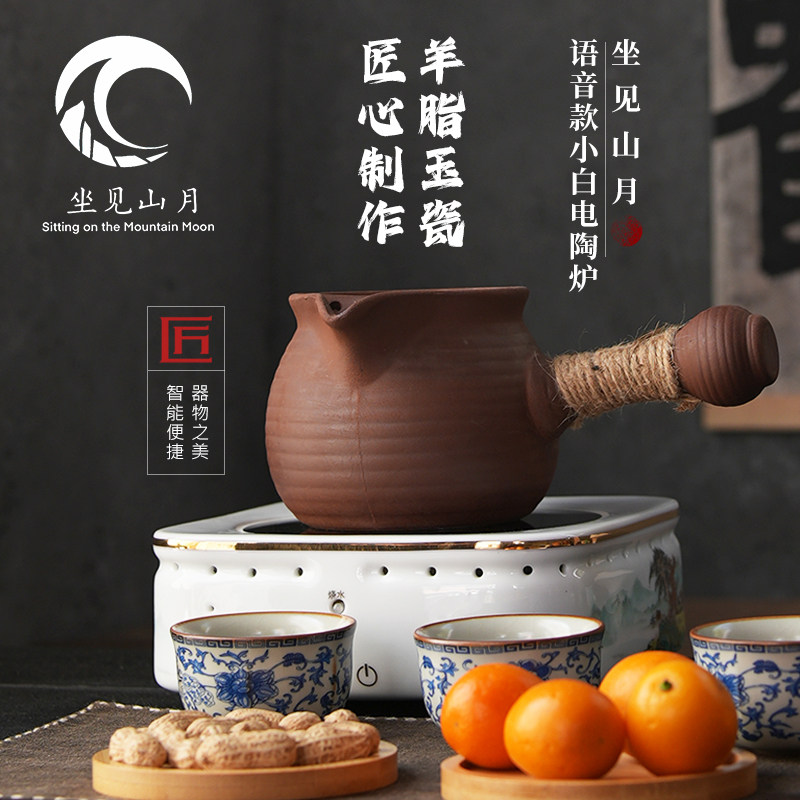 坐见山月高端羊脂玉瓷智能声控电陶炉家用煮茶炉不挑壶陶瓷电磁炉,餐饮具,煮茶炉,淘宝优惠券,粉丝福利购,淘宝优惠卷