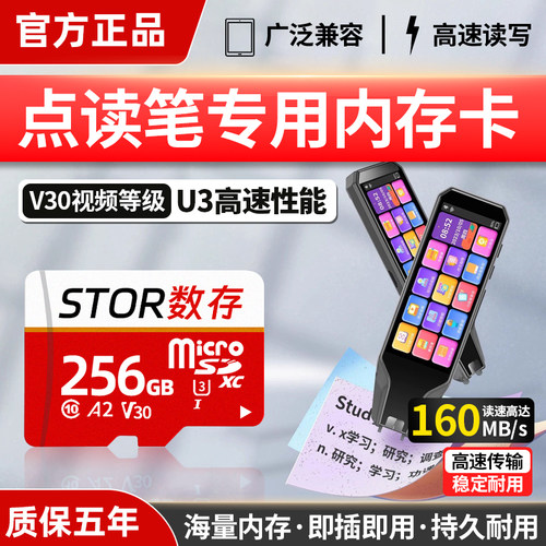 点读笔专用内存卡词典笔SD卡扫描笔TF卡扫读机通用储存卡高速卡