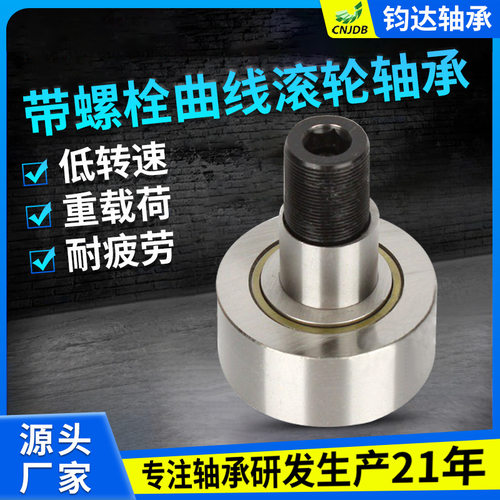 钧达供应螺栓型曲线滚轮轴承 KR16PP KRV16PP KR19PP KRV19PP