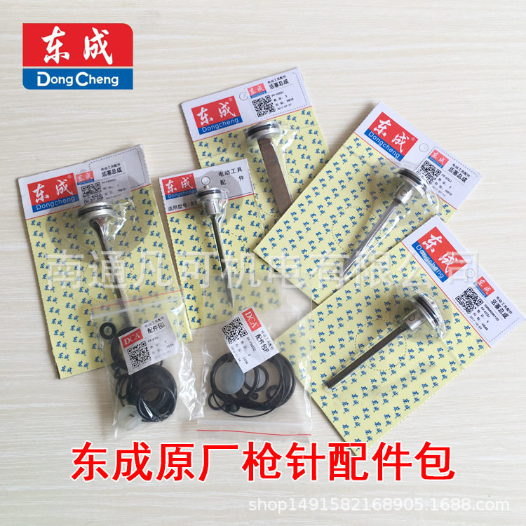 东成30/50直钉枪配件 气钉枪枪针 配件包蚊钉枪 码钉枪钢钉枪活塞图片