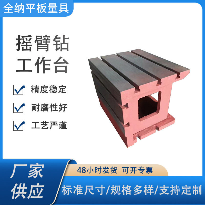 厂家现货摇臂钻工作台机床垫箱机床辅助方箱工作台铸铁方箱工作台图片