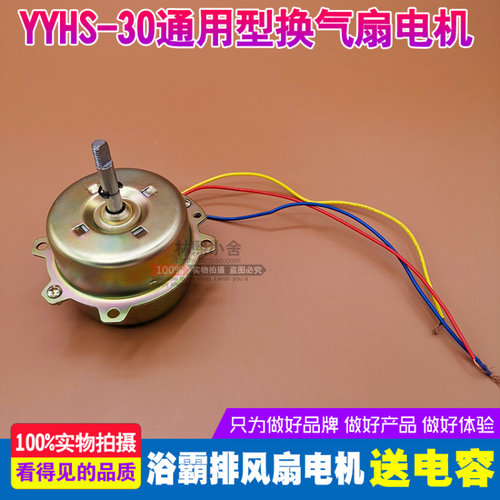 通用集成吊顶浴霸排风扇卫生间排气扇3线换气扇电机YYHS-30