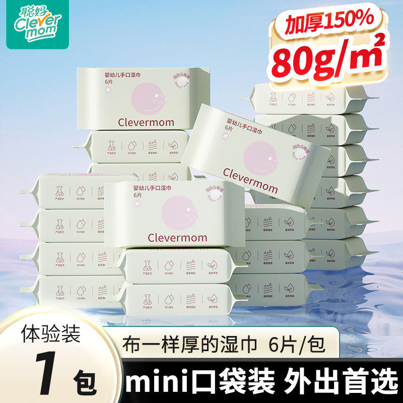 婴幼儿手口湿巾外出随身携带