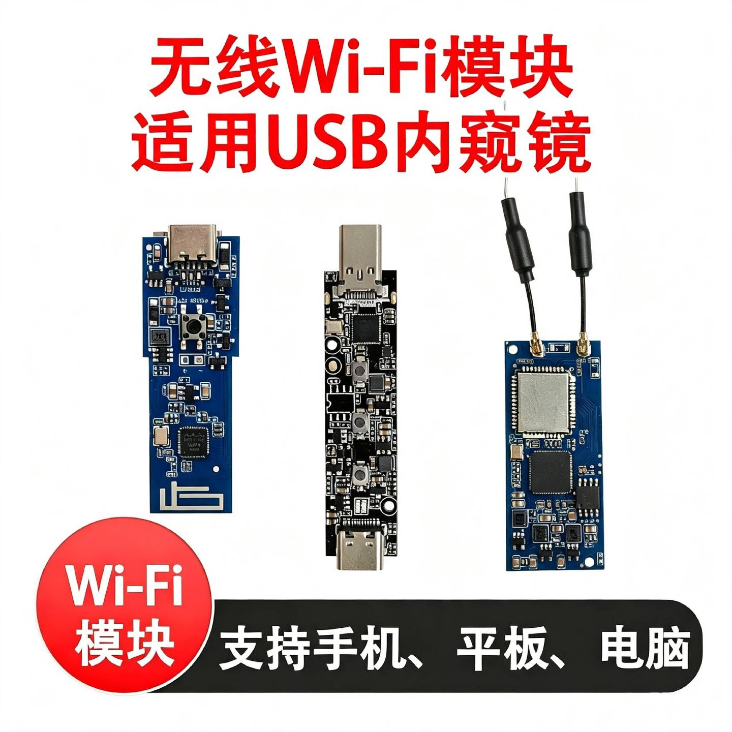 USB内窥镜转WiFi图传模块无线点对点传输手机电脑平板通用接收