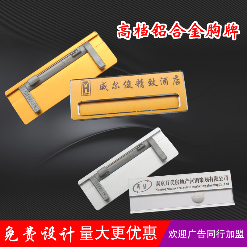 高档胸牌定做铝合金工牌定制金属工作牌别针式工号牌可更换姓名牌