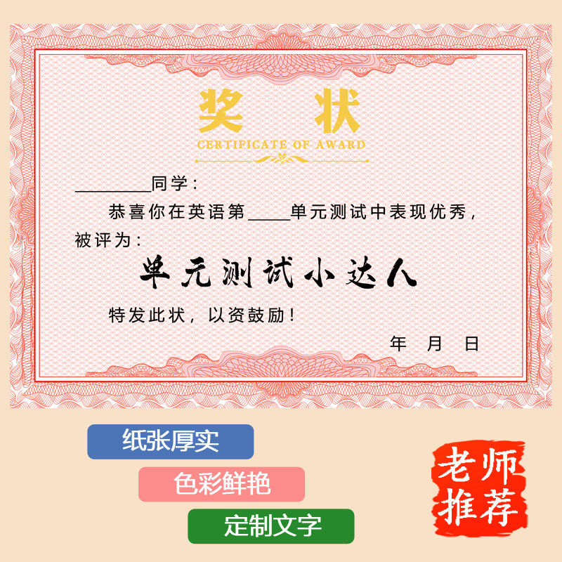 奖状纸A4加厚通用中小学生奖状幼儿园老师表扬鼓励英语测试奖状