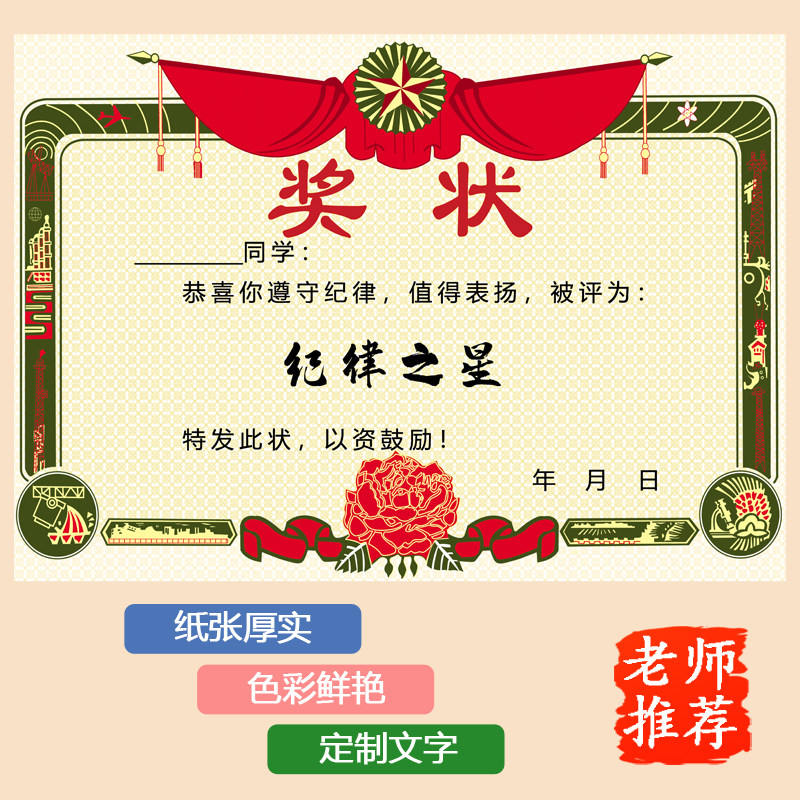 奖状纸A4加厚通用中小学生奖状幼儿园老师表扬鼓励纪律之星奖状