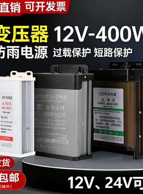 LED防雨开关稳压电源12v24v60W-600W户外广告招牌灯箱发光字变压