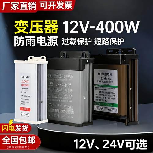 防雨户外广告变压器电源