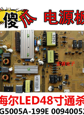 海尔LE48G3000 48A5000 LH48U3200电源板SHG5005A-199E0094005250